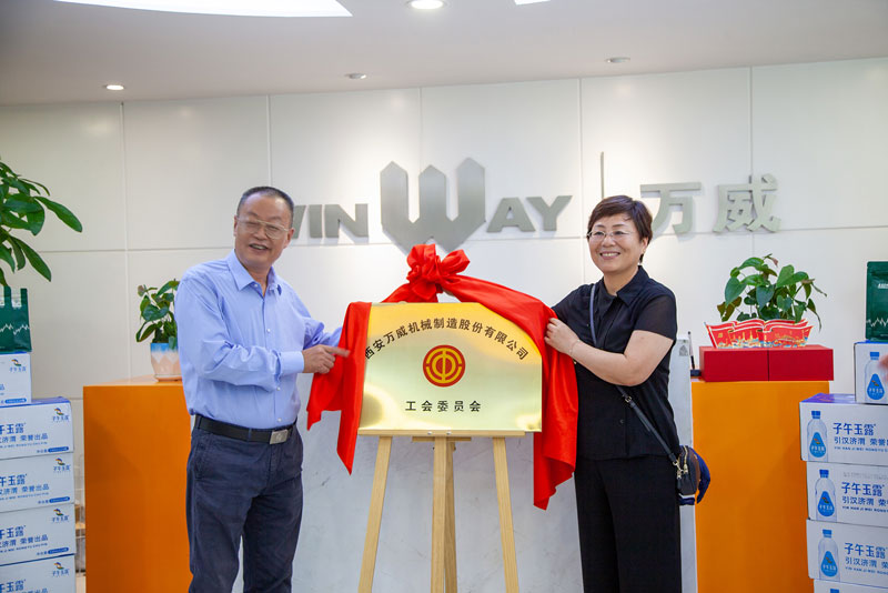 bbin宝盈机械工会揭牌仪式暨“送清凉”活动圆满举行 bbin宝盈机械工会正式成立