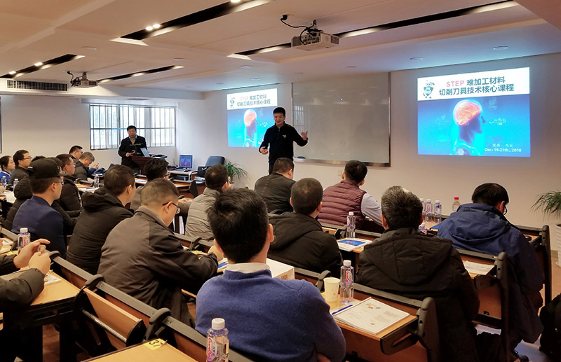 山高刀具STEP难加工材料切削刀具核心技术培训会在bbin宝盈机械成功召开 山高刀具STEP难加工材料切削刀具核心技术培训会在bbin宝盈机械成功召开