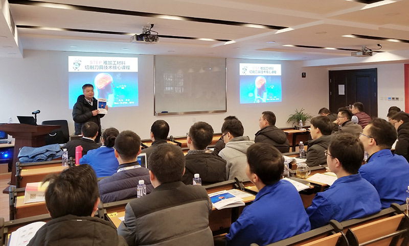 山高刀具STEP难加工材料切削刀具核心技术培训会在bbin宝盈机械成功召开 山高刀具STEP难加工材料切削刀具核心技术培训会在bbin宝盈机械成功召开